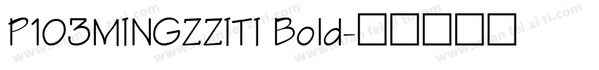 P103MINGZZITI Bold字体转换